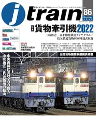 2024年最新】貨物列車時刻表の人気アイテム - メルカリ