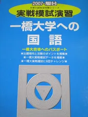 2022-一橋大学への国語 (大学入試完全対策シリーズ) | 全国入試