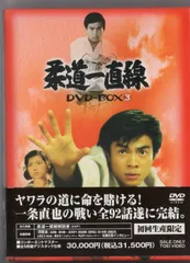 2025年最新】柔道一直線 DVD BOXの人気アイテム - メルカリ