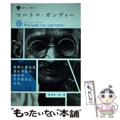 ガンジーの健康論 ガンジーの健康論 - メルカリ