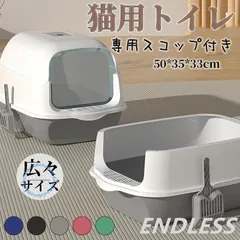 【新品未使用】猫トイレ 大きめ カバー 深め 大容量 小型 大型 猫 目隠し 広々サイズ 四角 におい対策 飛び散り防止 フード付き ペのサムネイル