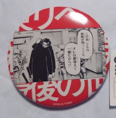 東京リベンジャーズ 新体験展 原作名場面缶バッジ 佐野万次郎 場地圭介