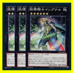 ◆妖精騎士イングナル 3枚セット 遊戯王