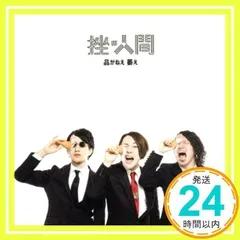 2025年最新】挫人間の人気アイテム - メルカリ
