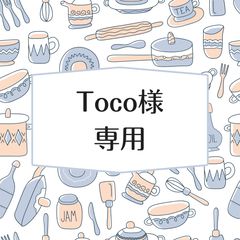Toco様専用ページ 田舎のだいどころ ざい郷や メルカリ