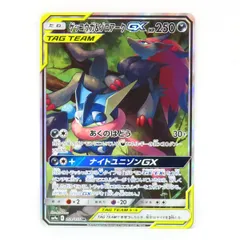 ゲッコウガGX 059/055SR 水タイプSR ゲッコウガ＆ゾロアークGX(SA)【SR】{059/055}
