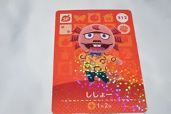 ししょー 312 SP どうぶつの森 amiiboカード アミーボカード 第4弾