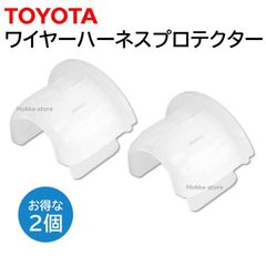 トヨタ 純正 82817-52P80 ２個セット ワイヤーハーネスプロテクター 配管 補修 修理 部品 正規品 8281752P80