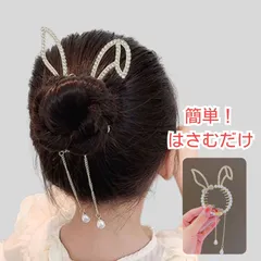 うさぎ耳 ヘアクリップ 女の子 キッズ 髪飾り パール ラインストーン チェーン付き 結婚式 発表会 パーティ お団子 ヘアアクセ
