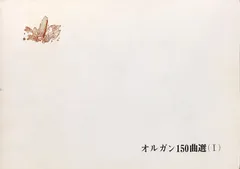 オルガン奏法　月岡正暁　パックスアーレン 2025年最新】アーレンオルガンの人気アイテム - メルカリ
