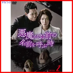 2026年最新】悪魔がお前の名前を呼ぶ時DVDの人気アイテム - メルカリ