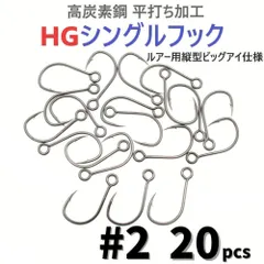 ハイグレードシングルフック #2 20本セット ソルト対応 縦アイ ビッグアイ