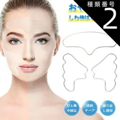種類2：頬用×1枚 しわ テープ 顔 おでこ 額 頬 ほうれい線 しわ シワ 皺 繰返し使え 額のしわ伸ばし ほほしわ ほほ おでこのシワ シール シリコン 水洗い可 みけん 眉間 パッチ パック おでこ スキンケア 水分 ツヤ肌 プレゼント ギフト