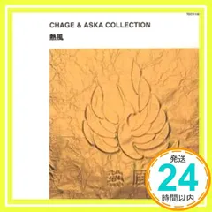 熱風 [CD] CHAGE&ASKA? 飛鳥涼? CHAGE? 松井五郎? 瀬尾一三? 笛吹利明; 平野孝幸_04のサムネイル