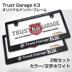 ☆新品☆　トラストガレージK3　オリジナルナンバーフレーム　2セット　【ホワイト】