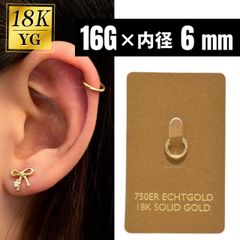 16G 18金ゴールド K18 イエローゴールド 内径6mm 18K 金属アレルギー対応 セグメントリングピアス クリッカー リングピアス ロブ へリックス 軟骨ピアス ゴールドピアス