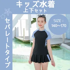 子ども 水着 セパレート 上下 2点セット ブラック ブルーグレー 半袖 スイミング 水遊び 水泳 海水浴 レジャー スクール水着 高学年 140 150 160 165 170