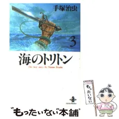 2025年最新】海のトリトンの人気アイテム - メルカリ