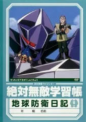 【アニメ・DVD】絶対無敵ライジンオー 絶対無敵学習帳 地球防衛日記・全巻セット 絶対無敵ライジンオー DVD-BOX 高価買取！ | いーすとえんど！