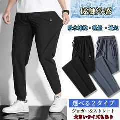 メンズ パンツ スポーツパンツ 接触冷感 吸水速乾 スポーツウェア ジョガーパンツ冷感パンツ ゴムウエスト ズボン ロングパンツメンズ 大きいサイズ 夏 ストレッチ 涼しいチノパン ゴルフパンツ  アイスシルクパンツ ロングパンツ 涼感ストレッチパンツ