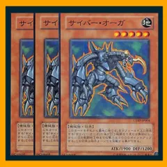 サイバー・オーガ・2 価格相場(値段)・最安値(遊戯王) | トレカ