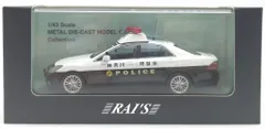 【新品未開封】 神奈川県警　RAI'S(レイズ)　2台セット RAI'S (レイズ) 1/43 モデルカーセット 警視庁所轄署地域警ら