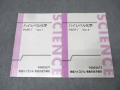 2026年最新】ハイレベル化学 東進の人気アイテム - メルカリ