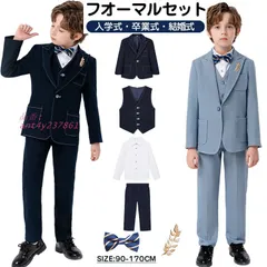 。5%OFFクーポン 。 子供 結婚式 服装 男の子 170 150 子供服 160 6点セット 入学式 大きいサイズ 卒業式 スーツ 小学生 ベビー服 スーツ フォーマル ant4y237861