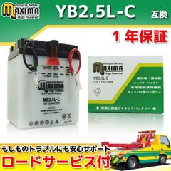 開放式 バイク用バッテリー YB2.5L-C/GM2.5A-3C-2/FB2.5L-C/DB2.5L 互換 MB2.5L-C
