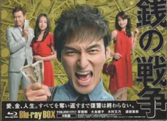2025年最新】銭の戦争 Blu-ray BOXの人気アイテム - メルカリ