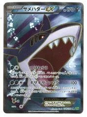 ポケカ　メガサメハダーEX SR ポケカ メガサメハダーEX SR - メルカリ