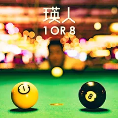 【中古CD】1 OR 8(CD) /A.S.A.B / /K1402-250723SR-1712 /4988064870745