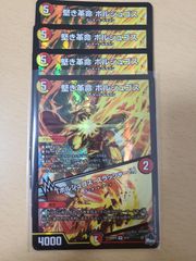 3058 ボルシャック・スーパーヒーロー 超英雄タイム 4枚セット R