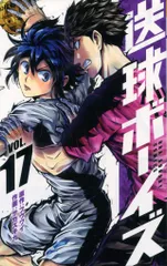 送球ボーイズ サカズキ九 [1-15巻 コミックセット/未完結] 2025年最新】送球ボーイズ 全巻の人気アイテム - メルカリ