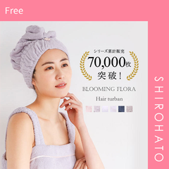 【メール便】【SHIROHATO公式】【正規品・新品】ヘアキャップ ヘアグッズ 吸水 洗顔 綿100％ パイル 涼しい 夏 薄手 お風呂上り 汗 ブルーミングフローラ スフレfineタオル(Free)