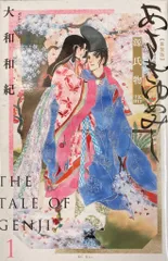 あさきゆめみし絵巻 新装版 上下巻セット 全巻収納BOXセット】あさきゆめみし（新装版）1巻～7巻