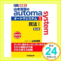 2025年最新】司法書士 オートマ 民法の人気アイテム - メルカリ