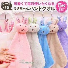 ハンドタオル ループ付きタオル キッズタオル うさぎ うさちゃん 手洗い ピンク ブルー 5枚セット グリーン 入園準備 通気性 吸水力 パープル ブラウン  vii5x304323