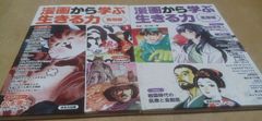 漫画から学ぶ生きる力 医療編・動物編 ２冊セット