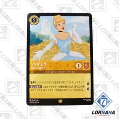 2025年最新】ロルカナ シンデレラの人気アイテム - メルカリ