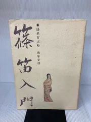 黒美寿　六代目福原百之助署名付き 2025年最新】福原百之助の人気アイテム - メルカリ