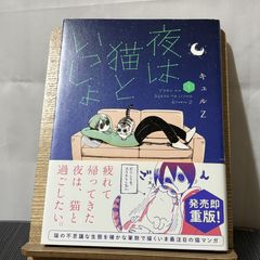 夜は猫といっしょ 250520