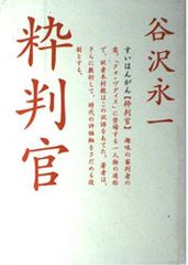 日本人の血脈 八切姓の方則決定版『八切止夫』 - メルカリ
