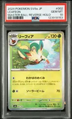 2025年最新】リーフィア マスターボール psa10の人気アイテム
