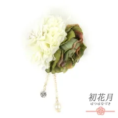 髪飾り 成人式 振袖 袴 花 白 渋緑 カーキ ゴールド 下がり付き チェーン パールビーズ ラインストーン レース リボン クリップ No.12-0305