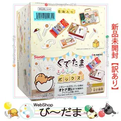 【廃盤品！新品未開封！ 】リーメント ぐでたまカフェ 全8種コンプリート 廃盤品！新品未開封！ 】リーメント ぐでたまカフェ 全8種