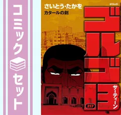 【セット】ゴルゴ13[B6版]　コミック　　1-217巻セット (リイド社) [Comic] さいとう・たかをのサムネイル