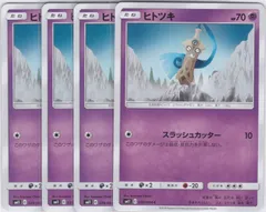 ヒトツキ　４枚　SM11　ミラクルツイン　ちゅうてつ　ポケモンカード　039のサムネイル
