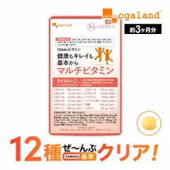 【オーガランド公式】マルチビタミン（約3ヶ月分）のサムネイル
