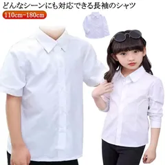 キッズ シャツ 長袖 半袖 男の子 フォーマル ワイシャツ 女の子 子供服 小学生 ピアノ 発表会 結婚式 スクールシャツ 白 ジュニア 七五三 入学式 卒業式 入園式 スーツ 誕生日 演奏会 100#itaiya5806